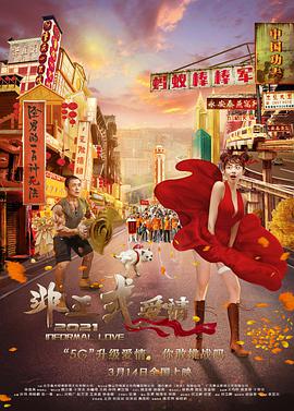 拍马屁的小伙子